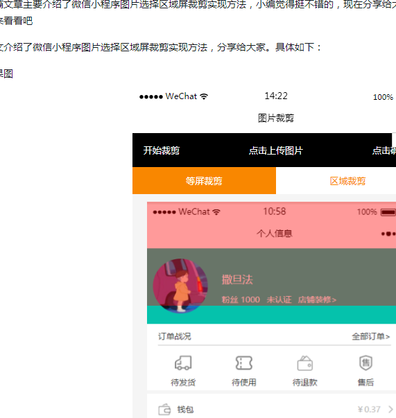 使用微信小程序如何實現圖片選擇區(qū)域裁剪