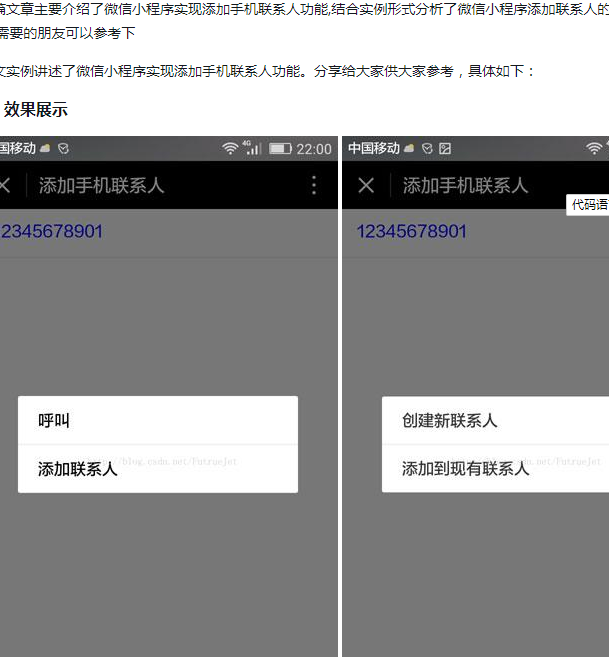 WeChat ミニ プログラムにモバイル連絡先を追加する方法