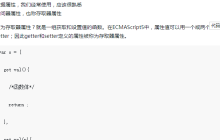 在JavaScript中如何使用setter与getter方法