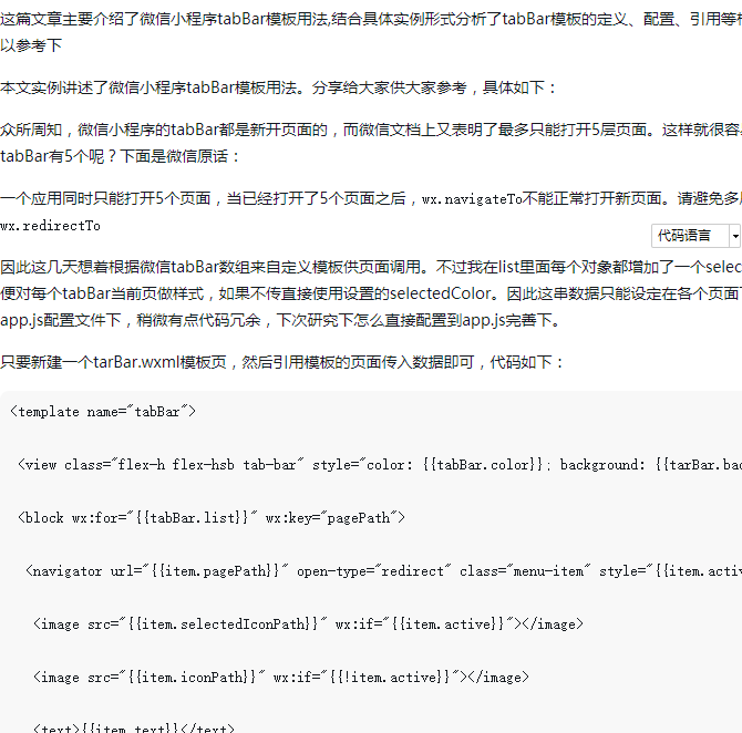 WeChat ミニ プログラムでの tabBar テンプレートの使用について (詳細なチュートリアル)