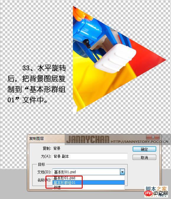 Photoshop把图片做成抽象的万花筒效果