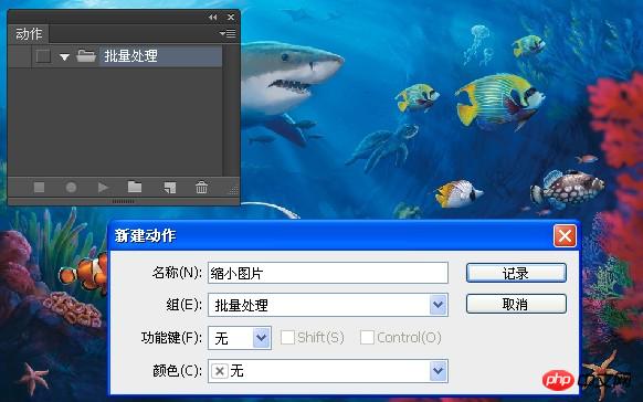 PhotoShop怎么批量处理图片 PS批量处理图片教程介绍