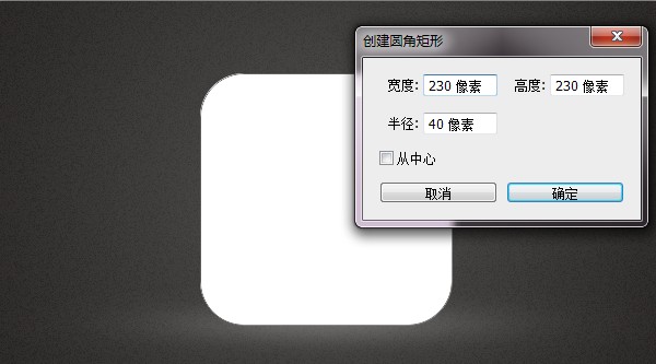 Photoshop制作精细的格子纹理小图标