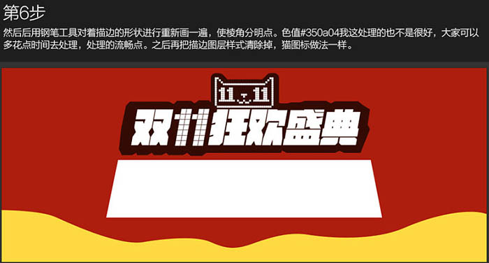Photoshop设计制作简洁的双11电商促销横幅