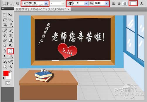 Photoshop 一张卡通非常的教师节海报