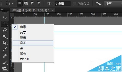 ps参考线怎么设置精确数值并修改单位?