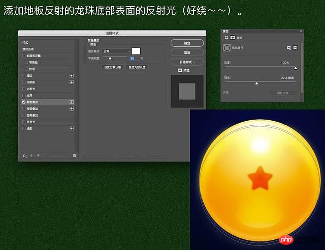 Photoshop设计制作一颗漂亮的橙色龙珠