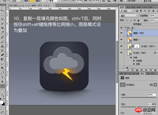 Photoshop教程：制作精致的闪电天气预报图标