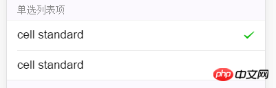 单选列表项