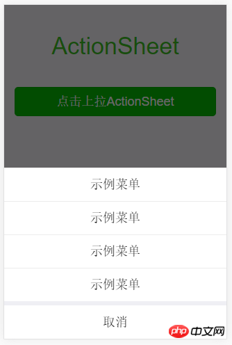 ActionSheet