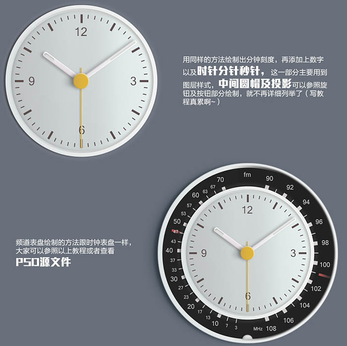 PS制作超逼真的带有时钟的小巧方形收音机图片