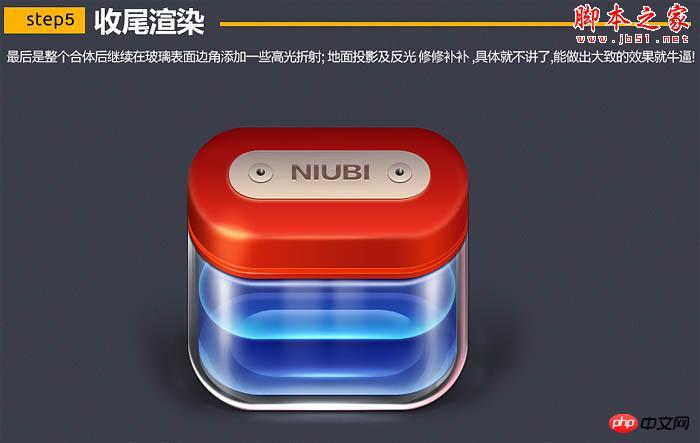 Photoshop设计制作非常精致的透明玻璃盒子图标