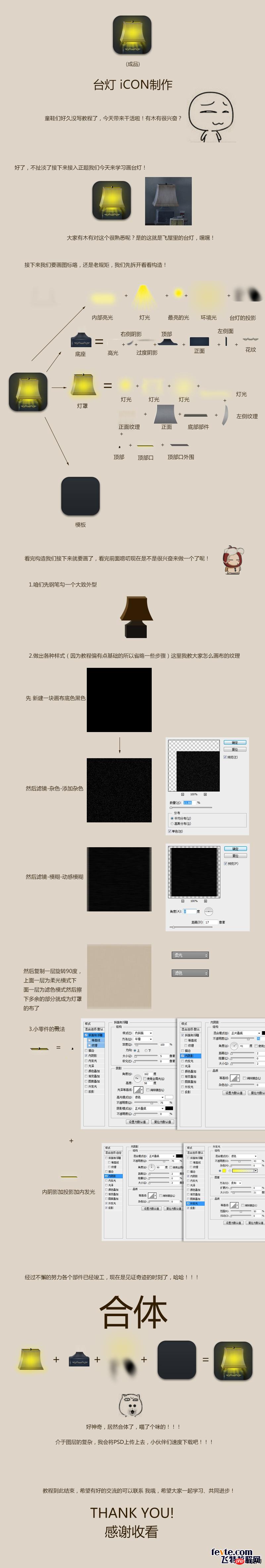 PS鼠绘精致立体台灯图标