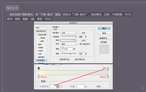 PS 30分钟拟物图标速成记:一把逼真的匕首