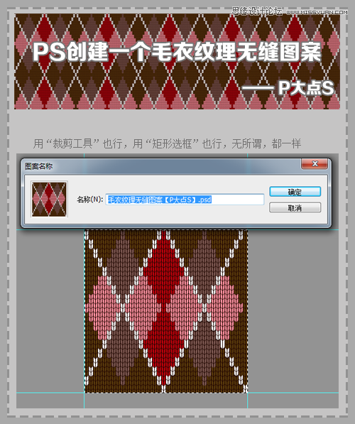 Photoshop制作无缝针织毛衣纹理背景图案