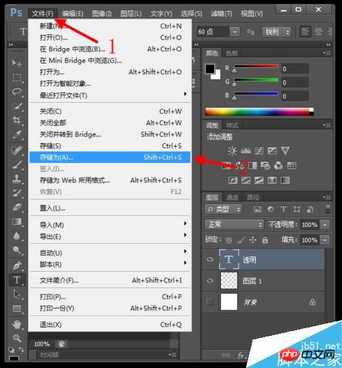 用PS简单制作一个透明图片