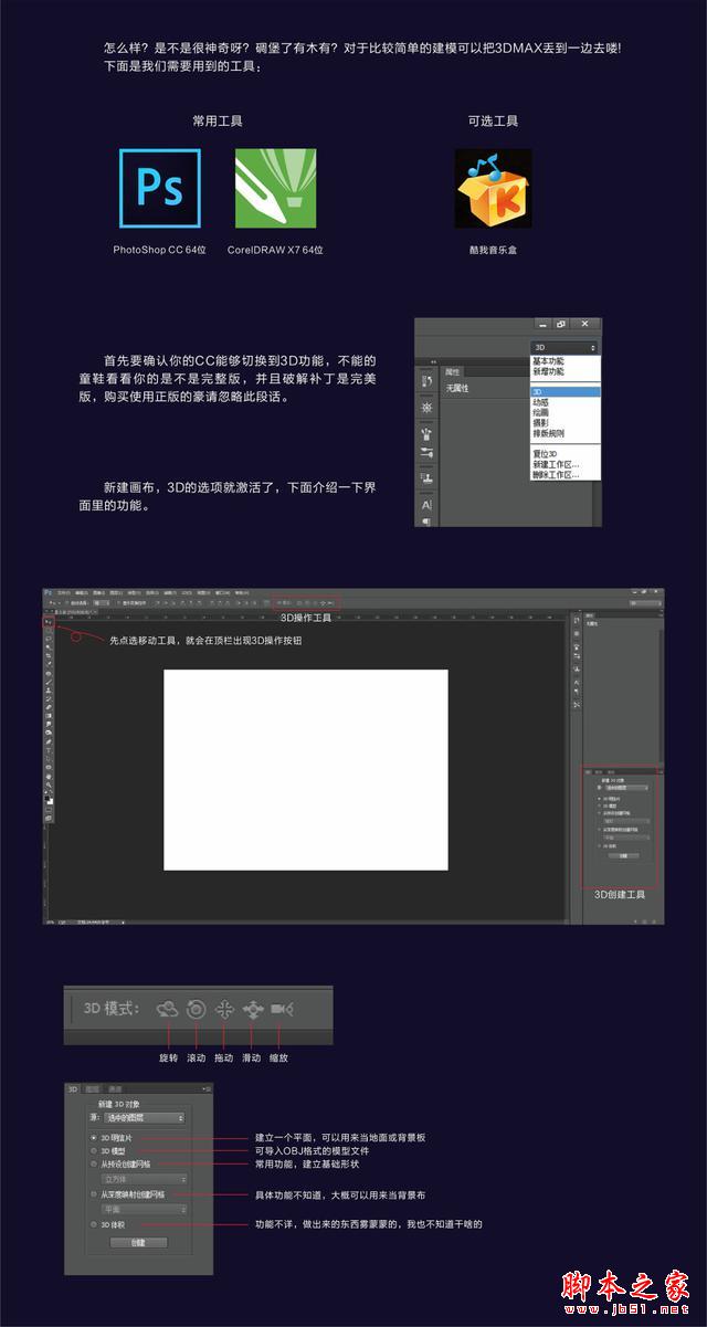  用PS制作CC 3D立体图的方法教程