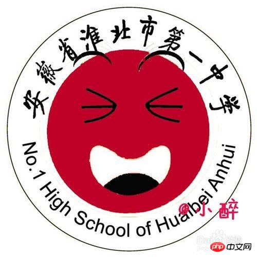 PS制作一个萌萌哒的校徽表情