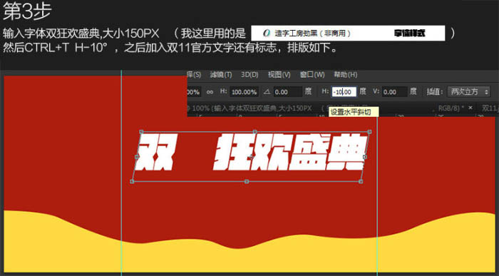 Photoshop设计制作简洁的双11电商促销横幅