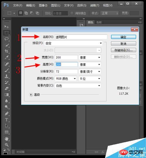 用PS简单制作一个透明图片