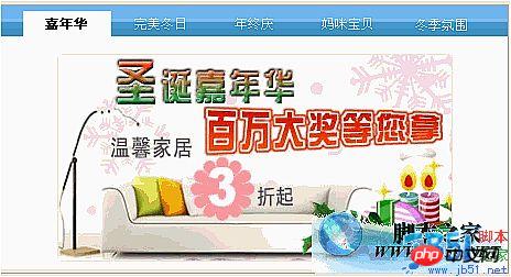 漂亮的js tab图片轮换效果代码(可自定义的幻灯片和图片缓冲切换)_广告代码