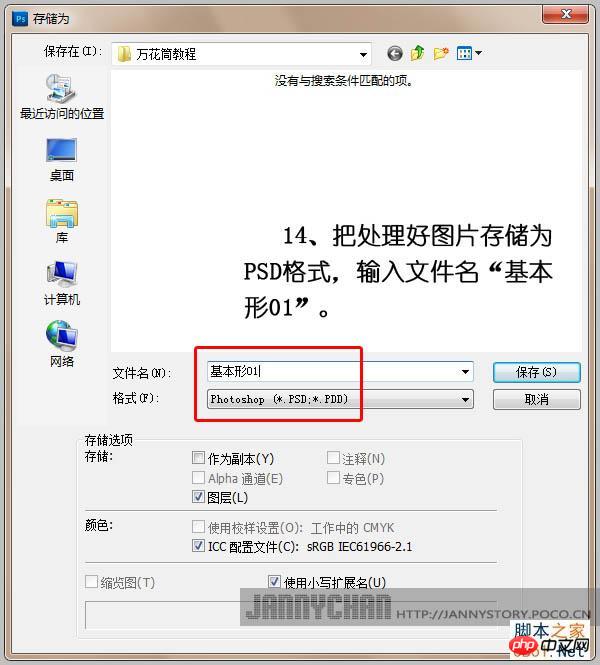 Photoshop把图片做成抽象的万花筒效果