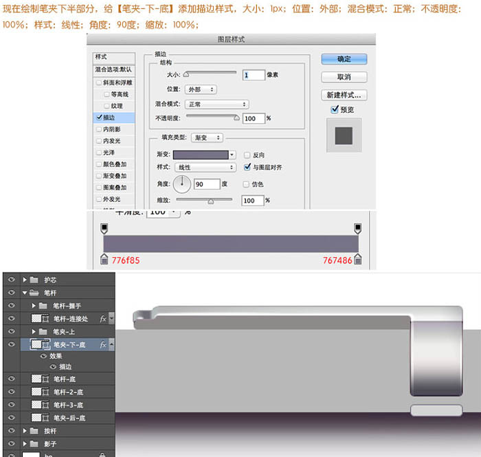Photoshop制作非常精细的银色自动铅笔图标