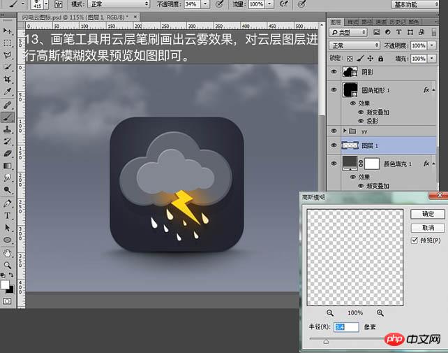 Photoshop教程：制作精致的闪电天气预报图标
