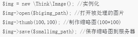 用ThinkPHP生成縮略圖并顯示