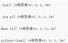 CSS中层叠机制的解析