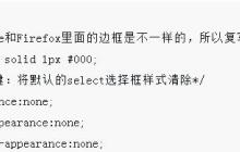 如何利用CSS去掉select的下拉箭头