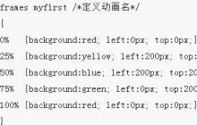 关于CSS3中Animation动画属性的用法解析