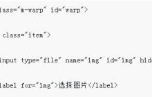 HTML5和JS实现本地图片裁剪并上传功能