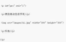 如何使用jQuery和HTML5实现手机摇一摇的换衣特效