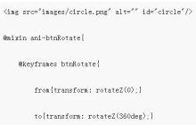 html5如何实现图片转圈的动画效果