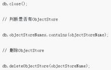 HTML5的本地存储IndexedDB