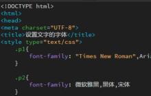 用CSS设置文本样式的解析