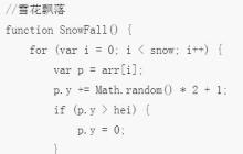 如何使用HTML5 canvas实现雪花飘落