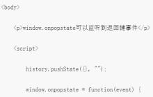 关于H5的pushState和replaceState的用法分析