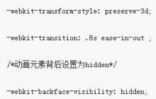 用CSS3实现图片翻转效果