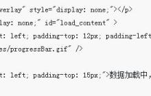 css div实现的遮罩层兼容IE6-IE9和FireFox浏览器