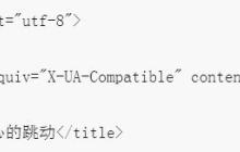 使用HTML和CSS3模拟心跳的实现方法