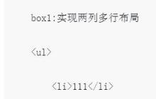 关于CSS如何实现多行多列布局的方法