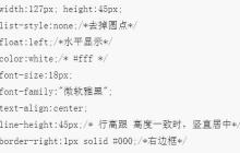 利用html和CSS3实现导航栏
