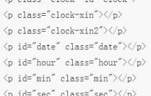 利用Css3和Js制作时钟的代码