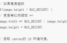 如何通过Canvas及File API缩放并上传图片