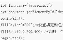 html5的canvas实现画出简单的矩形和三角形