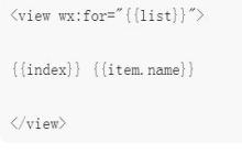 微信小程序中wx:for和wx:for-item的用法