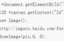 基于HTML5 Canvas的字符串,路径,背景,图片的分析