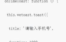 微信小程序开发之实现自定义Toast弹框